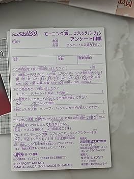 Amazon.co.jp: カードダス 100モーニング娘 スプリング